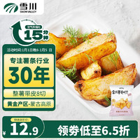 Snow Valley 雪川食品 薯脆时光薯角500g/袋 异型薯 空气炸锅食材早餐薯条半成品油炸