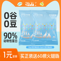 趣友 无谷狗粮中大型犬小型犬专用成犬粮泰迪金毛狗粮试吃50g*2包