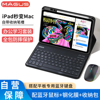 MAGUS 莫哥斯 适用ipad10键盘保护套ipadair11m2/5/ipad9/8保护壳笔槽2024ipadpro11/12.9平板蓝牙键盘鼠标套装 笔槽键盘保护套+M10键盘+鼠标+收纳包+钢化膜 2