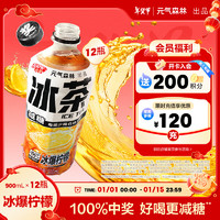 元气森林 冰茶减糖柠檬900ml*12瓶饮料整箱