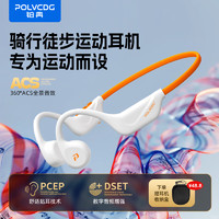 POLVCOG 铂典 POLVCDG）骨传导耳机X1无线蓝牙耳机专业运动户外骑行跑步耳机不入耳开放式挂耳耳机通话降噪防水防汗耳机 跃动橙