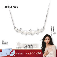 HEFANG 何方珠宝 白月光锁骨链 银轻奢简约优雅项链女 银色