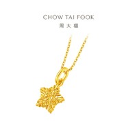 CHOW TAI FOOK 周大福 镂空星星足金吊坠 1.4g EOF1392