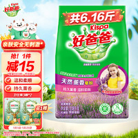 Kispa 好爸爸 天然熏香皂粉 洗衣粉 6.16斤 亲肤无刺激 宝宝衣物适用