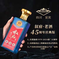 概率券：XUFU 叙府 45周年庆典 52度浓香型白酒 500mL 礼盒装