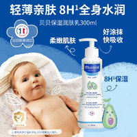 Mustela 妙思乐 儿童身体乳润肤乳 宝宝婴儿保湿面霜滋润清爽不油腻夏季 润肤乳300ml*2只