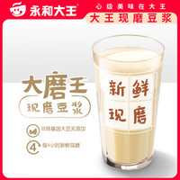 永和大王 到店服务 JC370现磨豆浆一杯 电子券