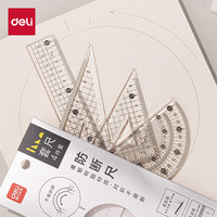 得力(deli)15cm防断套尺 按压易拾取尺子 直尺+三角尺*2+量角器 VC126 颜色