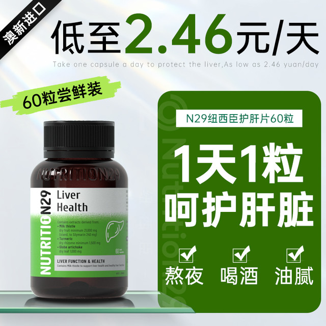 88VIP：NUTRITION29 奶蓟草护肝胶囊 200粒/瓶