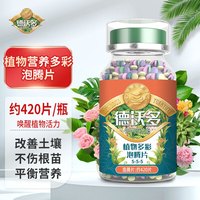 德沃多肥料植物营养片缓释肥泡腾片110g园艺绿植盆栽养花肥料花卉绿植种菜肥