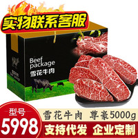 YUEZHIPIN 悦之品 雪花牛肉 尊豪5998型 5000g