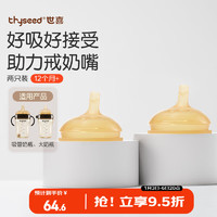 thyseed 世喜 TN26 奶嘴 2只 12月+