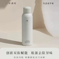 88VIP：一半清欢 鞋子除臭剂喷雾 200ml 除菌防臭神器