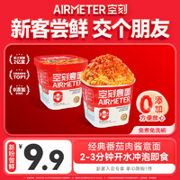 AIRMETER 空刻 【入会尝鲜 限购1件】空刻番茄肉酱冲泡意大利面单盒免煮意面泡面