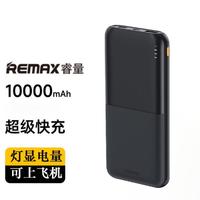 REMAX 睿量 超级快充充电宝20000毫安10000毫安大容量适用华为苹果可上飞机