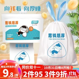 家馨洁 免撕抽绳垃圾袋 100只