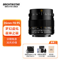 brightin star 星曜35mmF0.95夜神人像定焦半画幅微单相机镜头 星耀 套餐二 索尼E口（A6400/6000/ZV-E10等）