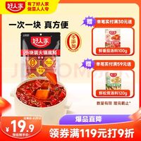 TEWAY FOOD 好人家 手工牛油火锅底料可煮火锅冒菜麻辣烫串串小块分装露营调料360g