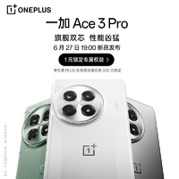 OnePlus 一加 Ace 3 Pro 1TB 24GB 超跑瓷白