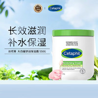 Cetaphil 丝塔芙 经典温和系列 舒润保湿霜 550g