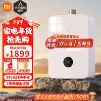 MIJIA 米家 小米智能零冷水燃气热水器16升S1 双一级静音天然气恒温即开即热省气节能MJ02