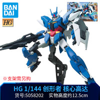 BANDAI 万代 敢达拼装模型 HG 创形者再起 RE 核心高达天王七水星土星伪牛