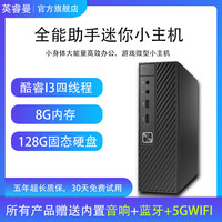 INRMA 英睿曼 迷你mini小主机台式微型电脑内置音响，酷睿i3/8G内存/128G固态套餐2