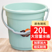 福爱家 大号加厚提水桶 洗衣桶 20L