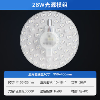 AUX 奥克斯 led吸顶灯芯灯板 26w 三色