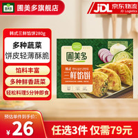 圃美多意大利面 乌冬面 炸酱面速食速食面条韩式意面冷藏 韩式三鲜馅饼280g