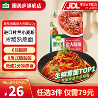 圃美多意大利面 乌冬面 炸酱面速食速食面条韩式意面冷藏 番茄肉酱意大利面520g 2人份 筋道爽滑乌冬面210g*2袋