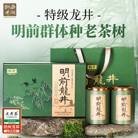 西湖狮井 绿茶 特级 250g 明前龙井