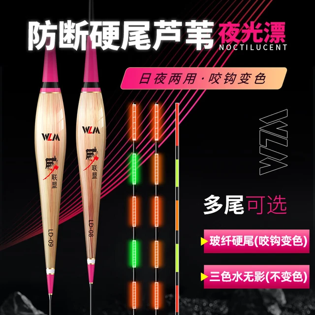 威联盟威联盟芦苇电子漂LD08鲫鲤综合漂三色水无影夜钓漂鱼漂