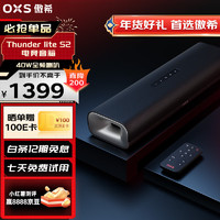 OXS 傲希 Thunder lite S2电竞音箱40W喇叭立体环绕回音壁电脑PS5游戏蓝牙长条音响小体积壁挂新年礼物