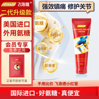 FEINADE 飞洛德 小红管外用氨糖软骨素修复关节涂抹膏 60ml