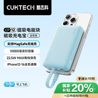 CukTech 酷态科 磁吸充电宝自带线电能块10000毫安22.5W快充MagSafe无线适用苹果16/小米/华为手机CP12 蓝色