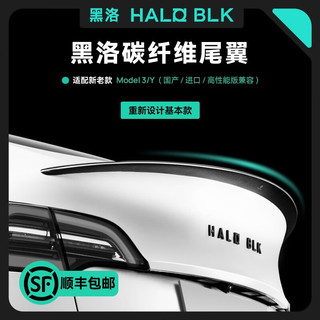 HALO BLK 黑洛 特斯拉汽车尾翼modely/3外观改装通用小扰流板丫配件 特斯拉Model-Y