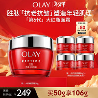 OLAY 玉兰油 新生塑颜金纯面霜 50g