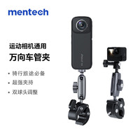 mentech摩托车万向管夹 大力夹 多机位固定稳固牢靠 适用于PanoX V3 360度全景运动相机