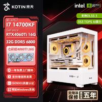 百亿补贴：KOTIN 京天 组装电脑（黑色、500GB SSD、酷睿i7-12700F、RTX 3070Ti 8G、16GB、风冷）