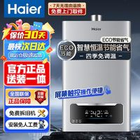 百亿补贴：Haier 海尔 燃气热水器水气双调恒温抑菌节能安全智能天然气12升13升16升