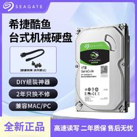 百亿补贴：SEAGATE 希捷 全新希捷酷鱼1T/2T机械硬盘BarraCuda系列电脑台式机硬盘Sata接口