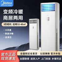 Midea 美的 3匹P变频冷暖空调商铺家用客厅立柜式落地经典方形柜机