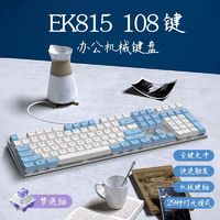 百亿补贴：Dareu 达尔优 EK815电竞游戏机械键盘电脑笔记本办公有线通用梦遇轴108键