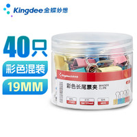 Kingdee 金蝶 40只19mm彩色长尾夹燕尾夹票夹大号固定文具夹子强力书夹 办公用品