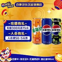 移动端、京东百亿补贴：pepsi 百事 可乐混合口味碳酸饮料 330ml 百事12+美橙6+无糖青柠6 细长罐