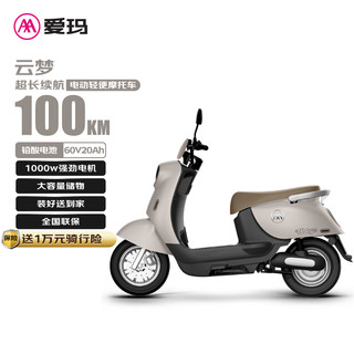 AIMA 爱玛 云梦 60V20Ah 铅酸电池 电动轻便摩托车