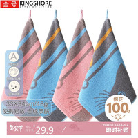 移动端、京东百亿补贴：KINGSHORE 金号 纯棉方巾 儿童毛巾 4条装 吸水不易掉毛 带挂绳 34*33cm