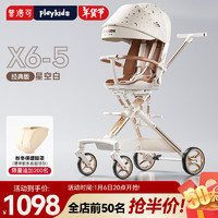 playkids 普洛可 X6-5遛娃神器高景观婴儿推车0-3岁可坐可躺轻便折叠双向溜娃车 X6-5星空白