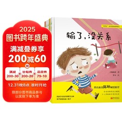 没关系系列性格培养绘本(共5册)(精)寒假阅读寒假课外书课外寒假自主阅读假期读物省钱卡